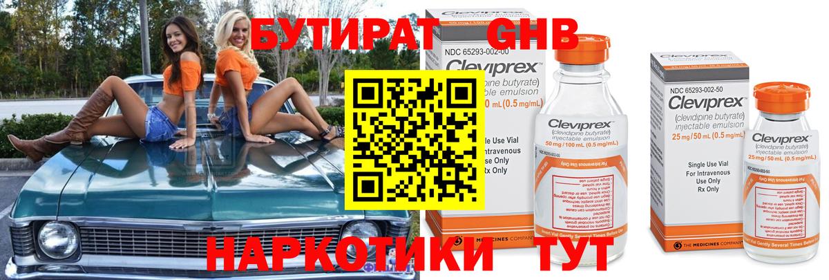 Горячий Ключ  Бутират Butirat  Вход с VPN 
