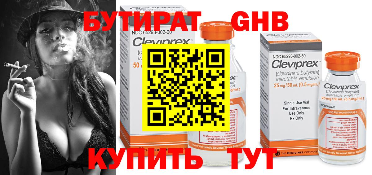 Бутират бутандиол Горячий Ключ