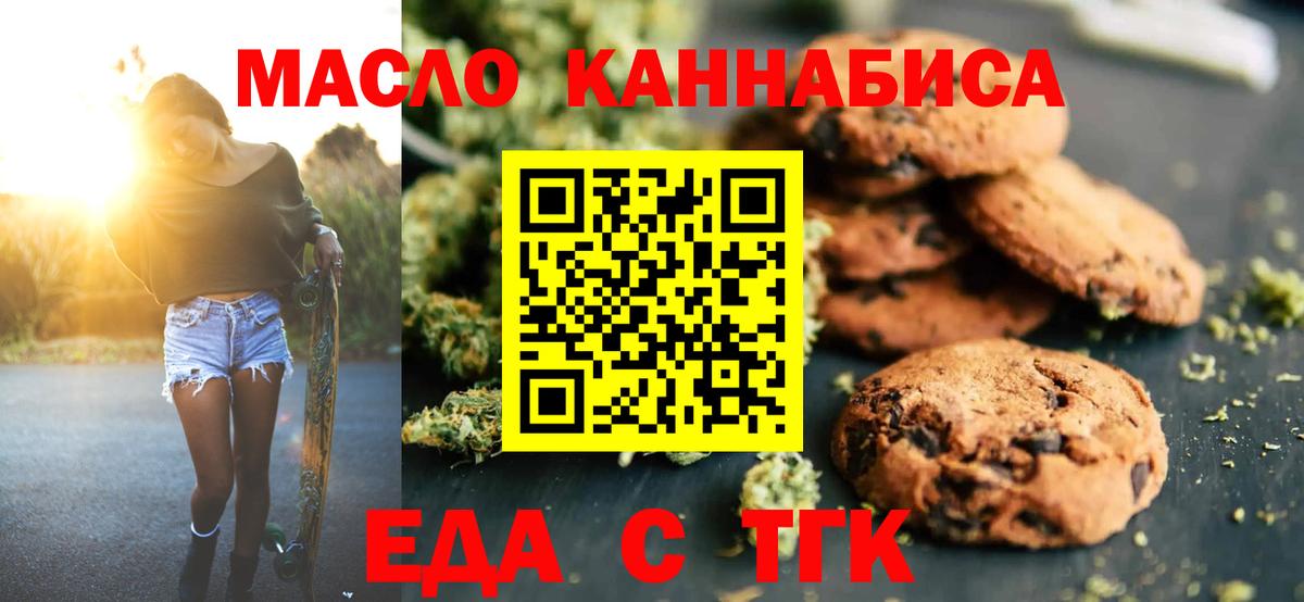 Еда ТГК марихуана  Вход с VPN  Горячий Ключ 