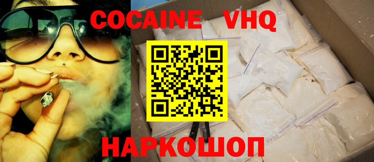 КОКАИН VHQ  Кокаин  Горячий Ключ  Кокаин Боливия  Вход с VPN 
