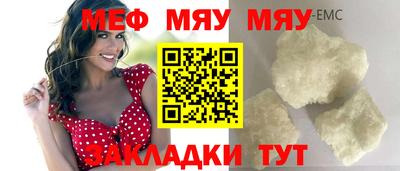 мяу мяу мука Новозыбков