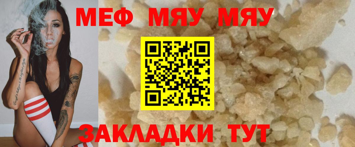 Мефедрон мука Горячий Ключ