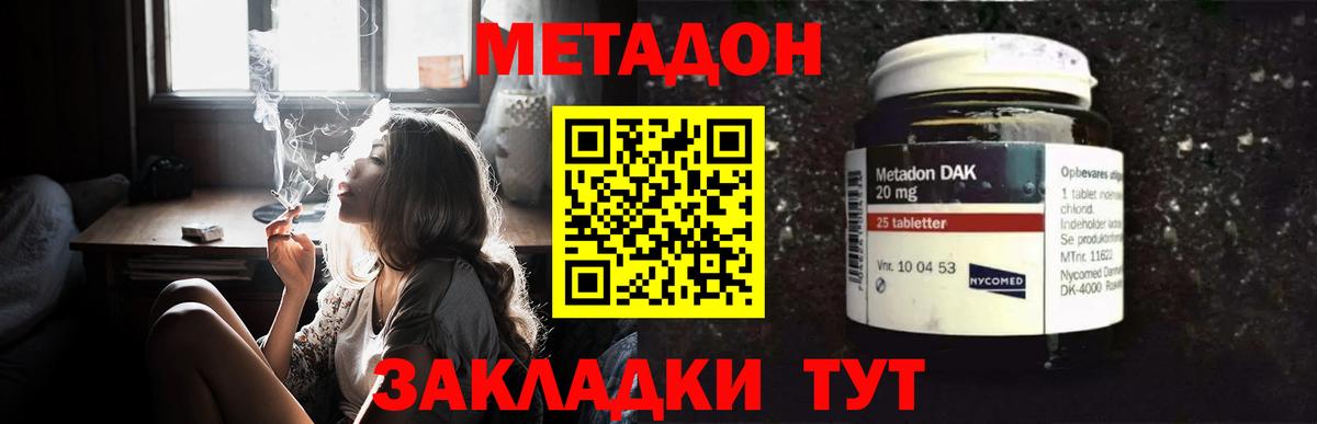 Горячий Ключ  Метадон белоснежный  Вход с VPN  Метадон мёд 