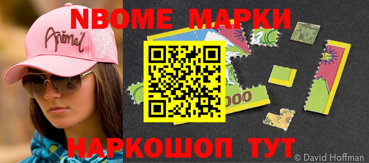Марки 25I-NBOMe 1500мкг Горячий Ключ